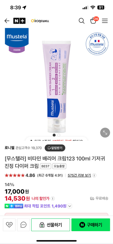 무스텔라 비타민 바리어 크림 100ml--3