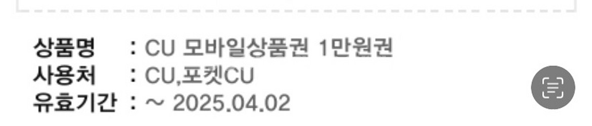 [판매]CU 모바일상품권 15,000원--1