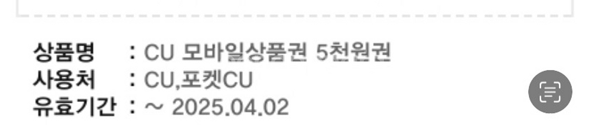 [판매]CU 모바일상품권 15,000원--2