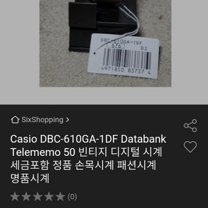 # 카시오 데이타뱅크 레어 DBC-610 구형 계산기