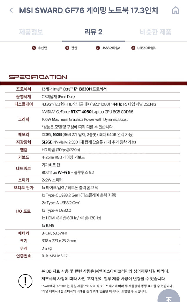 msi gf76 팝니다 (i7,rtx4060,2tb)--2