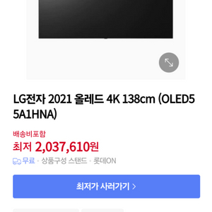 LG 55인치 TV 올레드