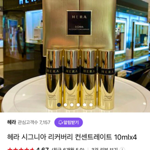 (새상품) 헤라 시그니아 컨센트레이트 10ml 4개