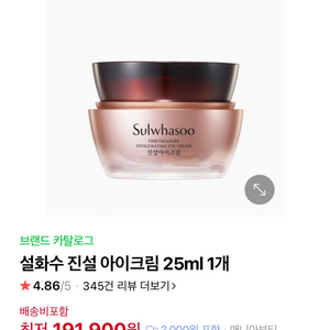 (새상품)설화수 진설 아이크림 25ml