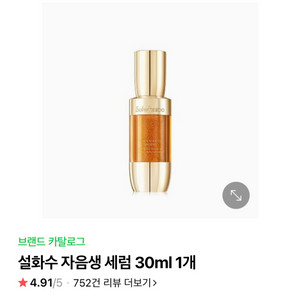 (미개봉 새상품) 설화수 자음생 세럼 30ml