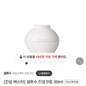 (미개봉 새상품)설화수 진설크림 30ml