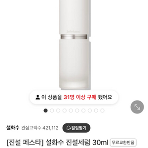 (미개봉 새상품)설화수 진설세럼 30ml