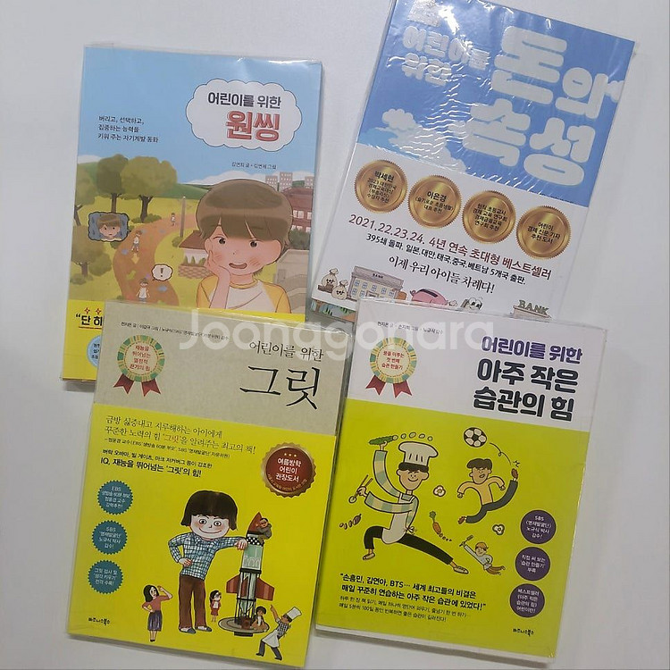 [미개봉] 어린이를 위한 책 시리즈 15권 패키지 판매--3