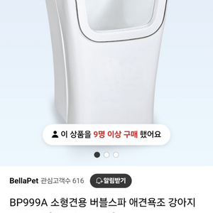 바스펫 애견욕조 BP999 소.중형견 버블스파 애견욕