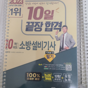 소방설비기사 기계 필기 판매합니다