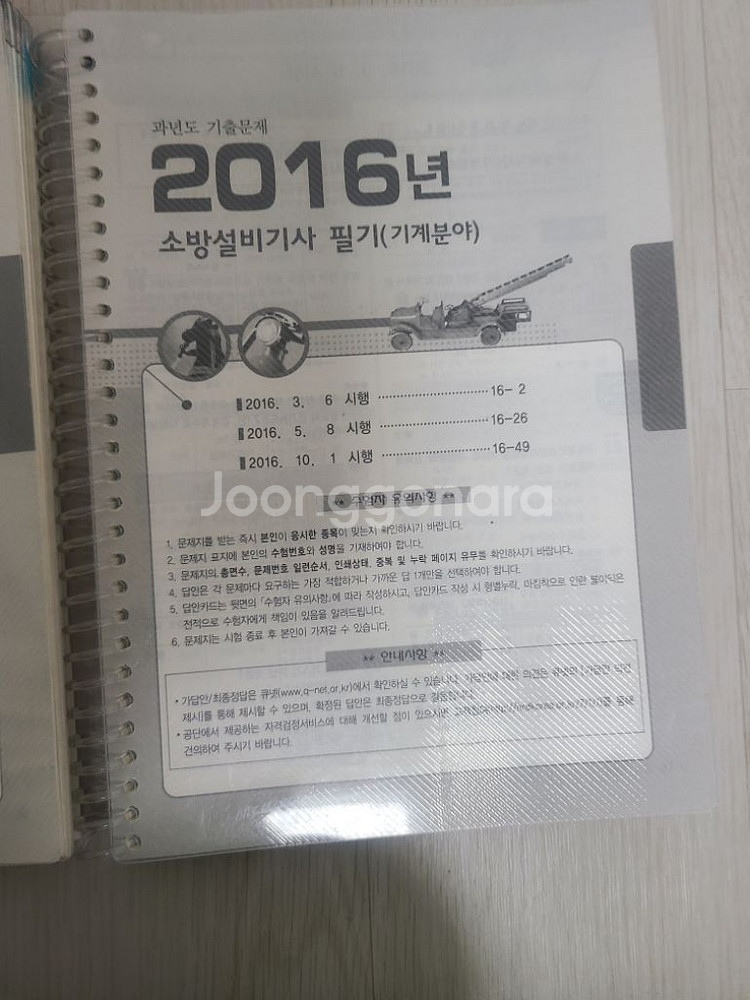 소방설비기사 기계 필기 판매합니다--2