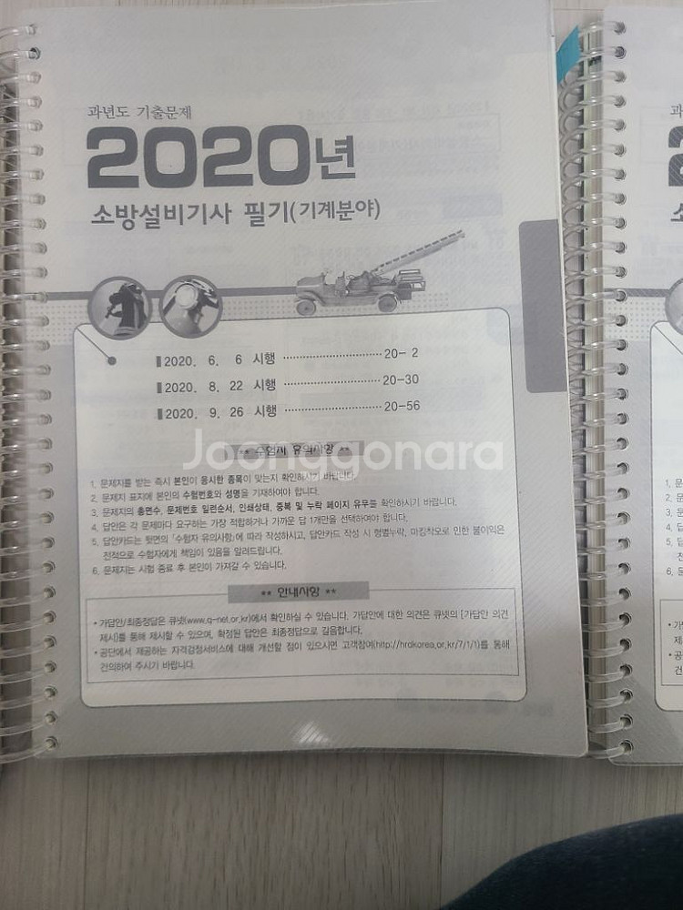 소방설비기사 기계 필기 판매합니다--1