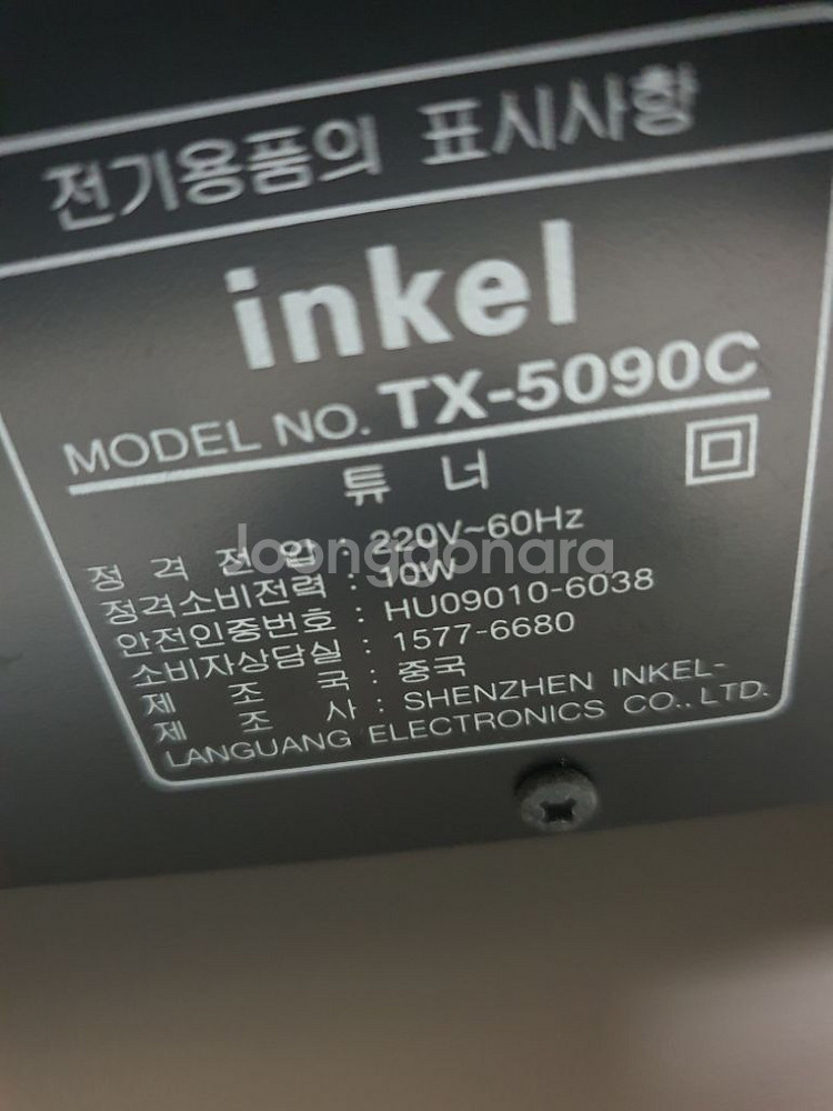 인켈 튜너tx-5090c--1