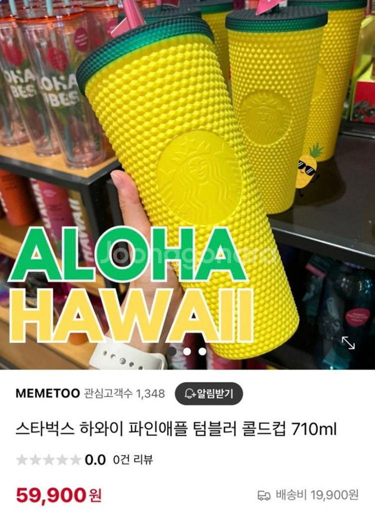하와이 스타벅스 텀블러--0