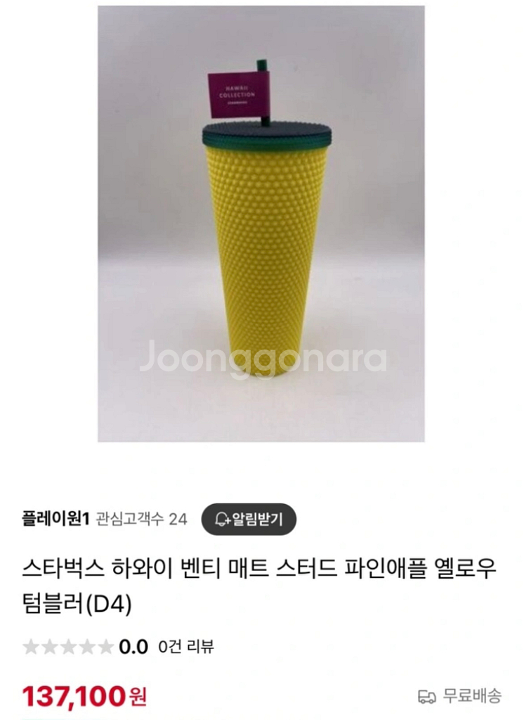 하와이 스타벅스 텀블러--1