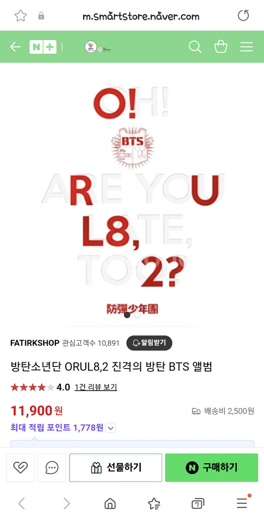 방탄소년단 ORUL8,2 진격의 방탄 BTS 앨범--3