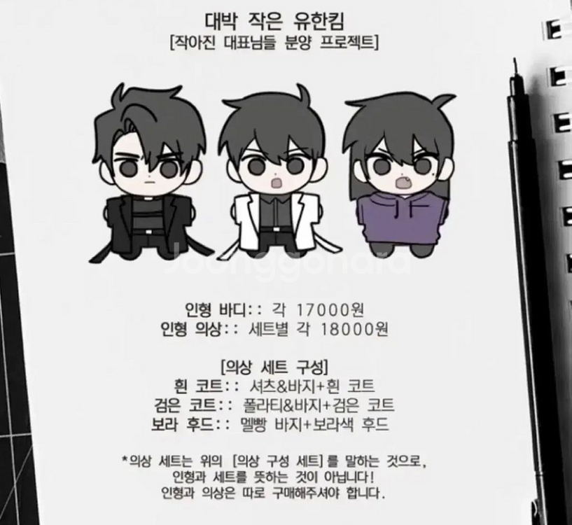 양도)대작유 대박작은유한킴 전독시 대작유 유중혁 팔아요--0