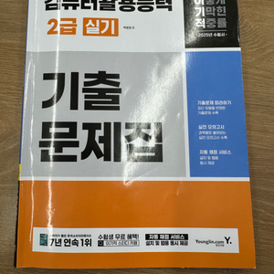 2025 이기적 컴퓨터활용능력 2급 실기 기출문제집동영