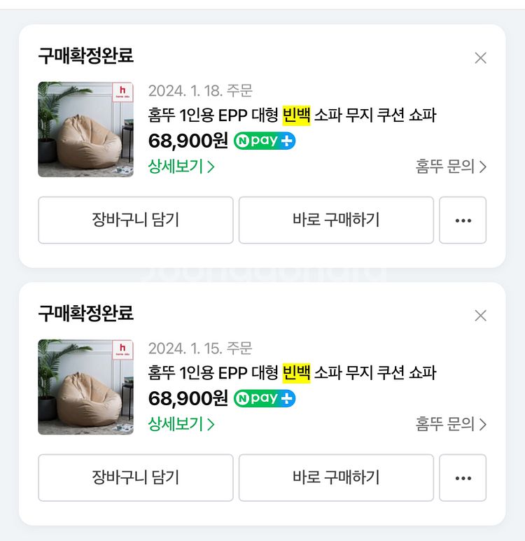 빈백 2개--2