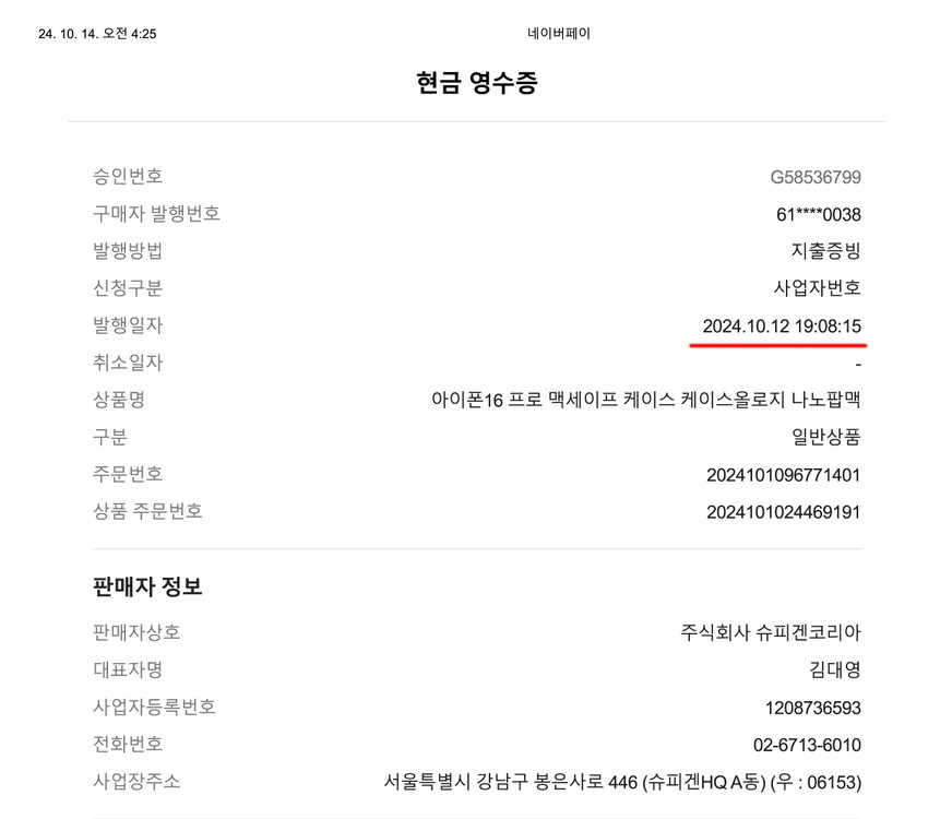 [판매완료] 슈피겐 / 아이폰16 프로_나노팝_케이스--2