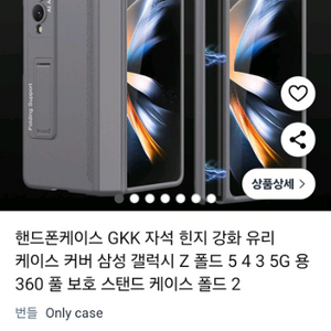 갤럭시폴드 2 힌지풀커버 마그네틱 케이스