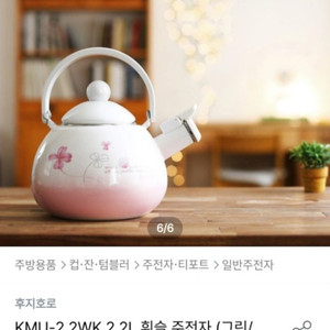 휘슬주전자(핑크 새상품)(부천송내)