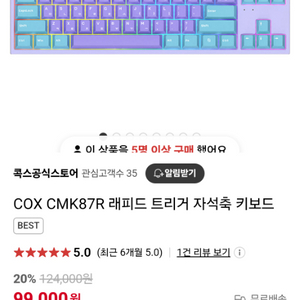 COX CMK87R