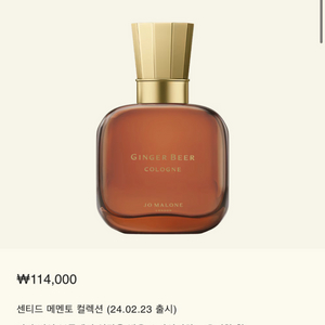 한정판, 조말론 진저비어 코롱 향수 30ml