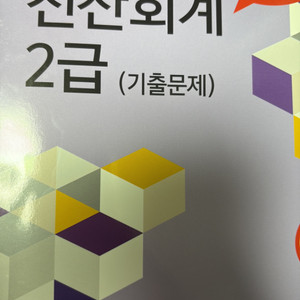 전산회계 2급 기출문제, 이론실기