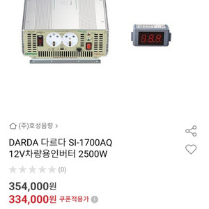 DARDA SI-1700AQ 2500W 다르다 인버터