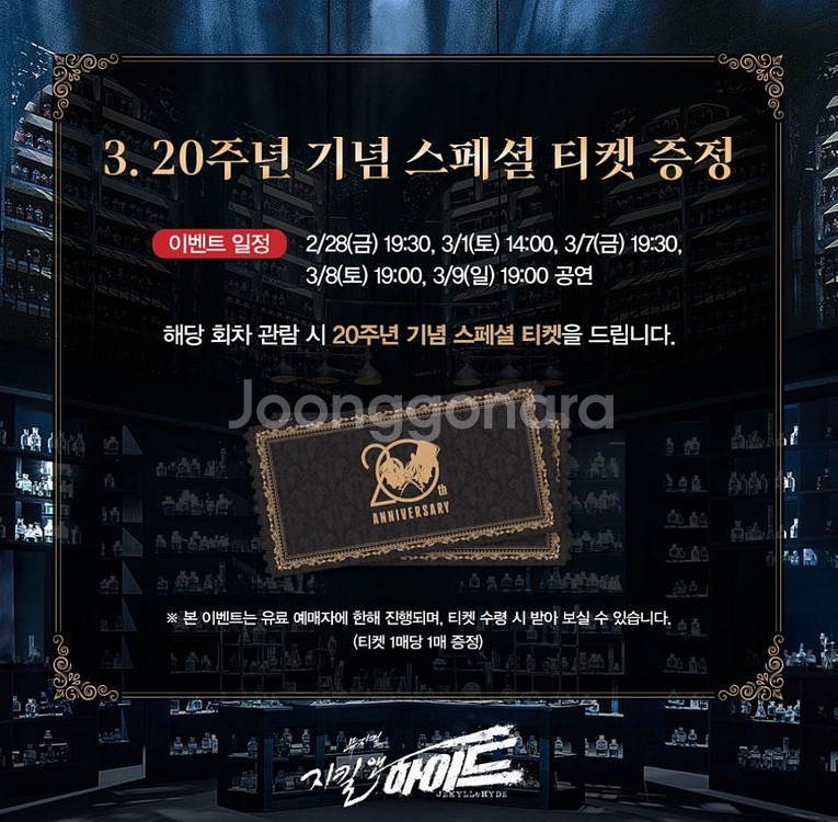 홍광호 선민 지킬앤하이드 +스페셜 티켓 원가양도--1