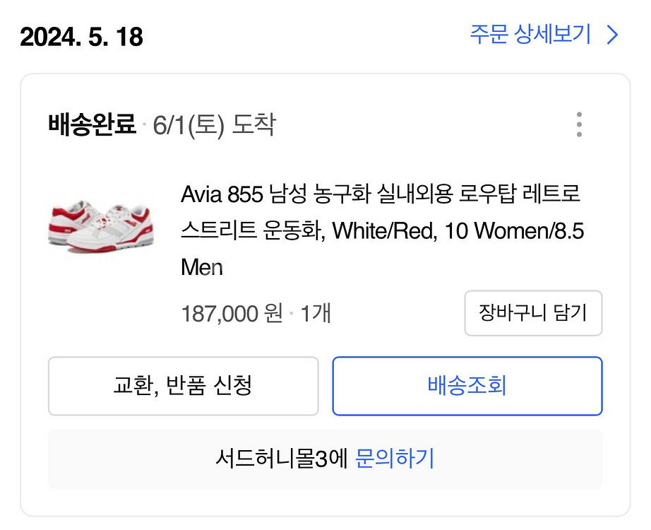 (택포) Avia 855 red 265 농구화--2