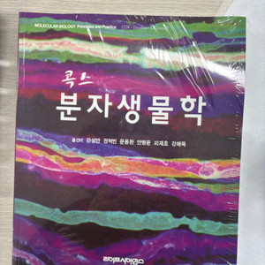 콕스분자생물학
