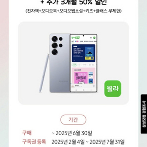 윌라 3개월 구독권 + 3개월 50프로 할인권