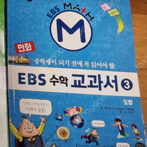 EBS수학교과서3권도형