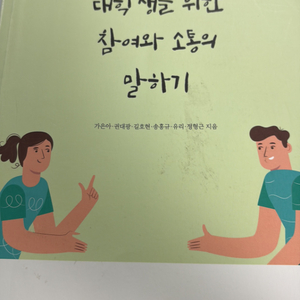 대학생을 위한 참여와 소통의 글쓰기