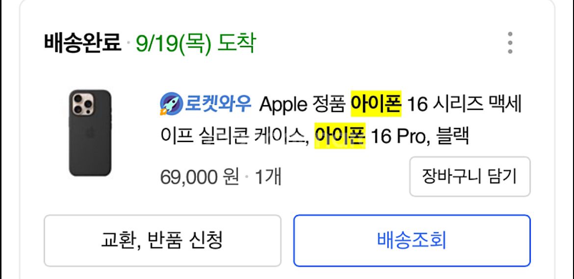 아이폰16프로 애플 정품 실리콘 케이스--1