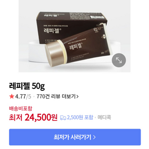 레피젤 연고 50g 새제품 싸게 판매