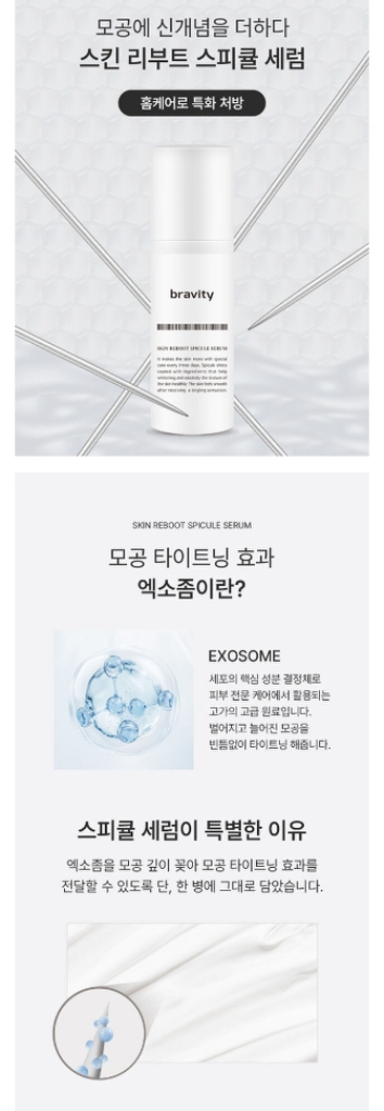 브래비티 스킨 리부트 스피큘 세럼--1