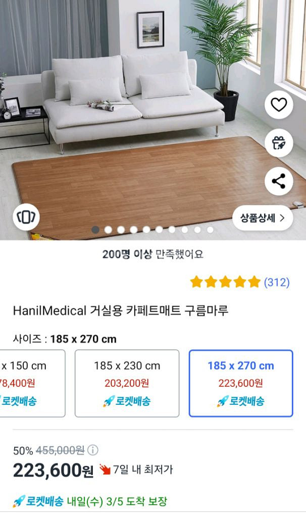 한일의료기 거실용 카페트매트 구름마루185x270cm--2