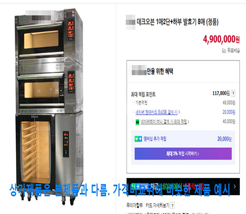 업소용 영업용 데크오븐 1매2단 하부발효기 포함--1