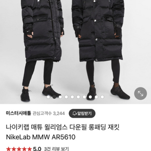 NikeLab MMW AR5610 나이키랩 롱패딩