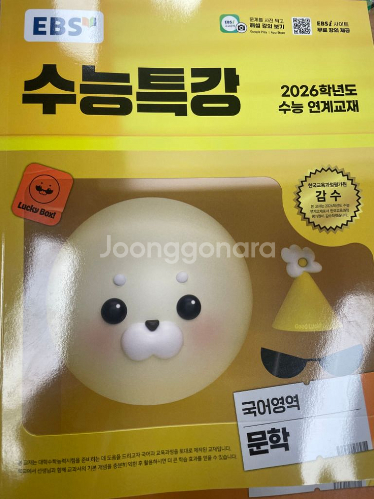 2026수능특강--1