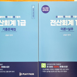 공쌤 공.진.단 전산회계1급 이론(필기)&실무&기출문제