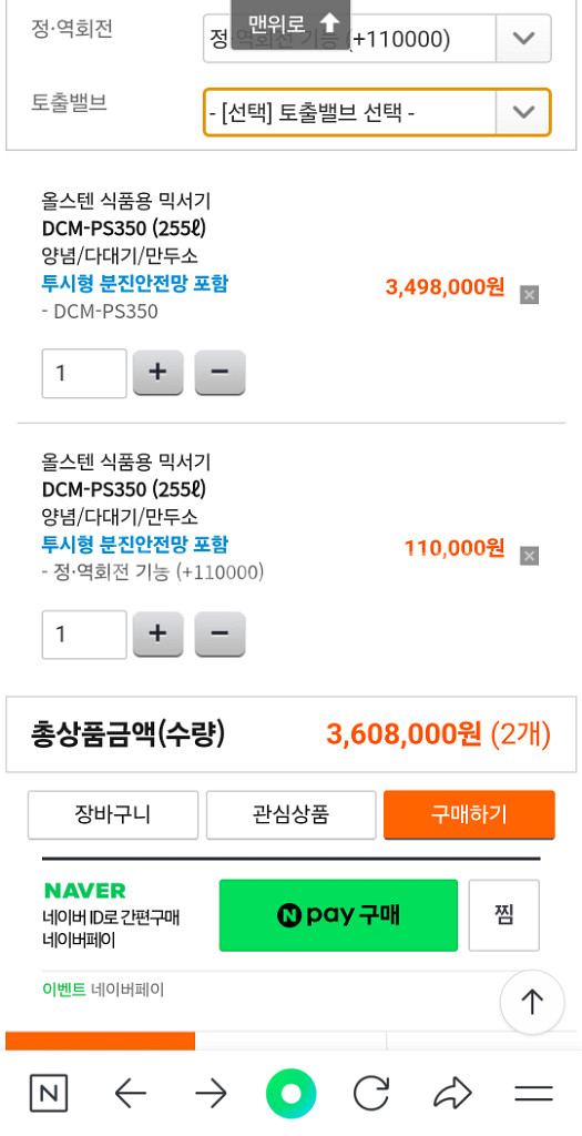 식품용 믹서기 판매 거의새것 DCM건기 PS350--5