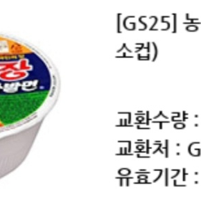 Gs25 육개장사발면 깊티 팝니다