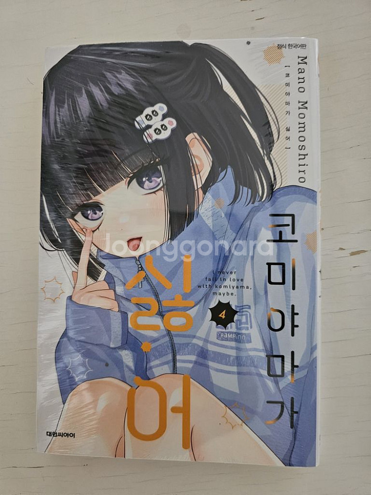 코이야마가 싫어 1권초판 234(일반판 초판없음)--3