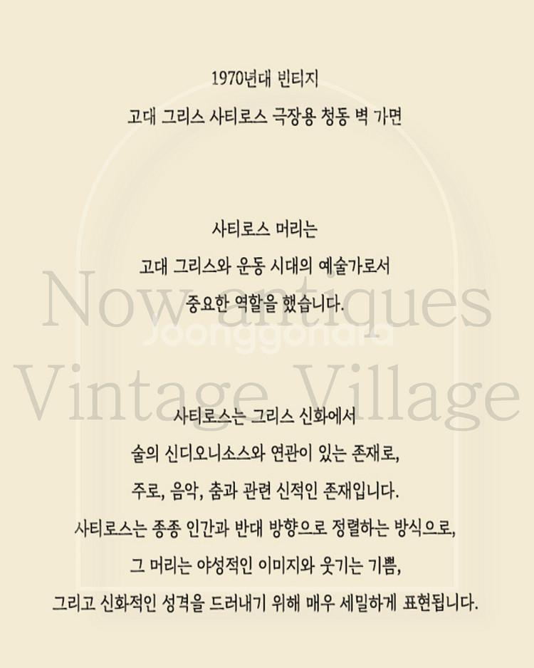 고미술품 고대 그리스 사티로스 청동 벽 가면 엔틱소품--1