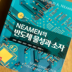 Neamen의 반도체 물성과 소자