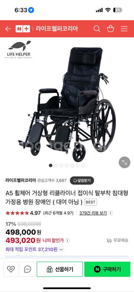 라이프헬퍼 A5 거상형 리클라이너 접이식 탈부착 휠체어--0